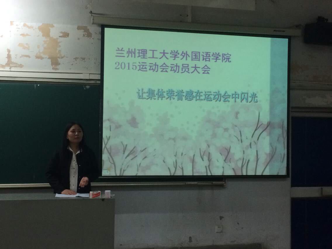 公司召开“让集体荣誉在运动会中闪光”运动会员工动员大会 