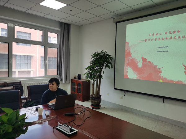 永利yl23411举行十九届六中全会精神专题宣讲报告会