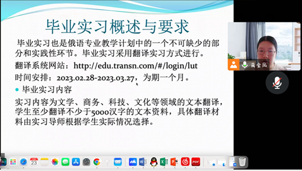 俄语专业召开2023届毕业论文、毕业实习启动会