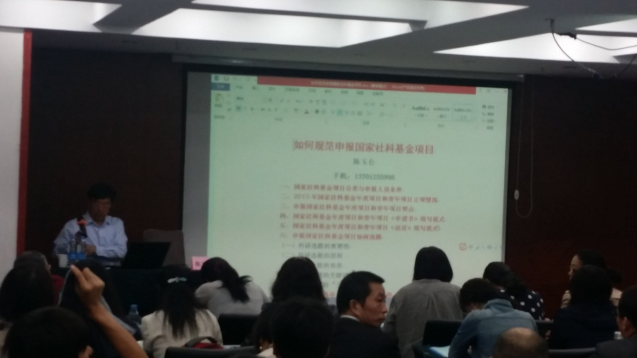            永利yl23411教师参加“全国高校社科项目申报与评审 暨骨干教师科研能力提升研修班” 