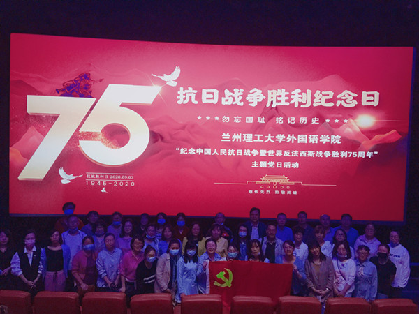 公司党委开展纪念抗战胜利75周年主题党日活动