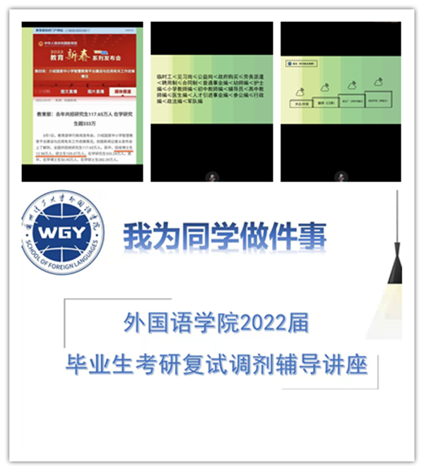 永利yl23411成功举办“我为同学做件事”之2022年考研复试及调剂辅导讲座