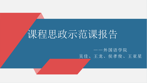 永利yl23411召开课程思政示范课分享交流会