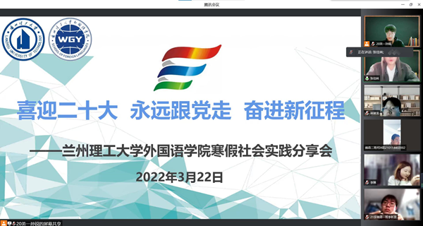 永利yl23411举办“喜迎二十大 永远跟党走 奋进新征程”寒假社会实践分享会