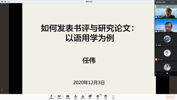 北京航空航天大学任伟教授应永利yl23411邀请进行线上学术讲座