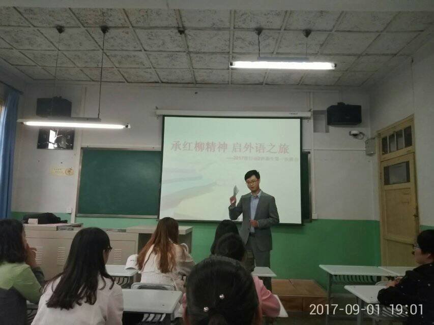            永利yl23411召开 “承红柳精神 启外语之旅” 新生主题班会 