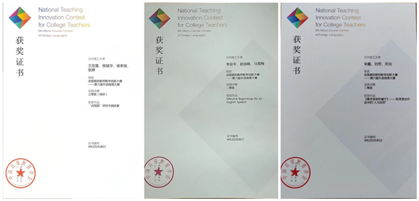 新突破！永利yl23411教师荣获第六届中国外语微课大赛全国二等奖等14个奖项