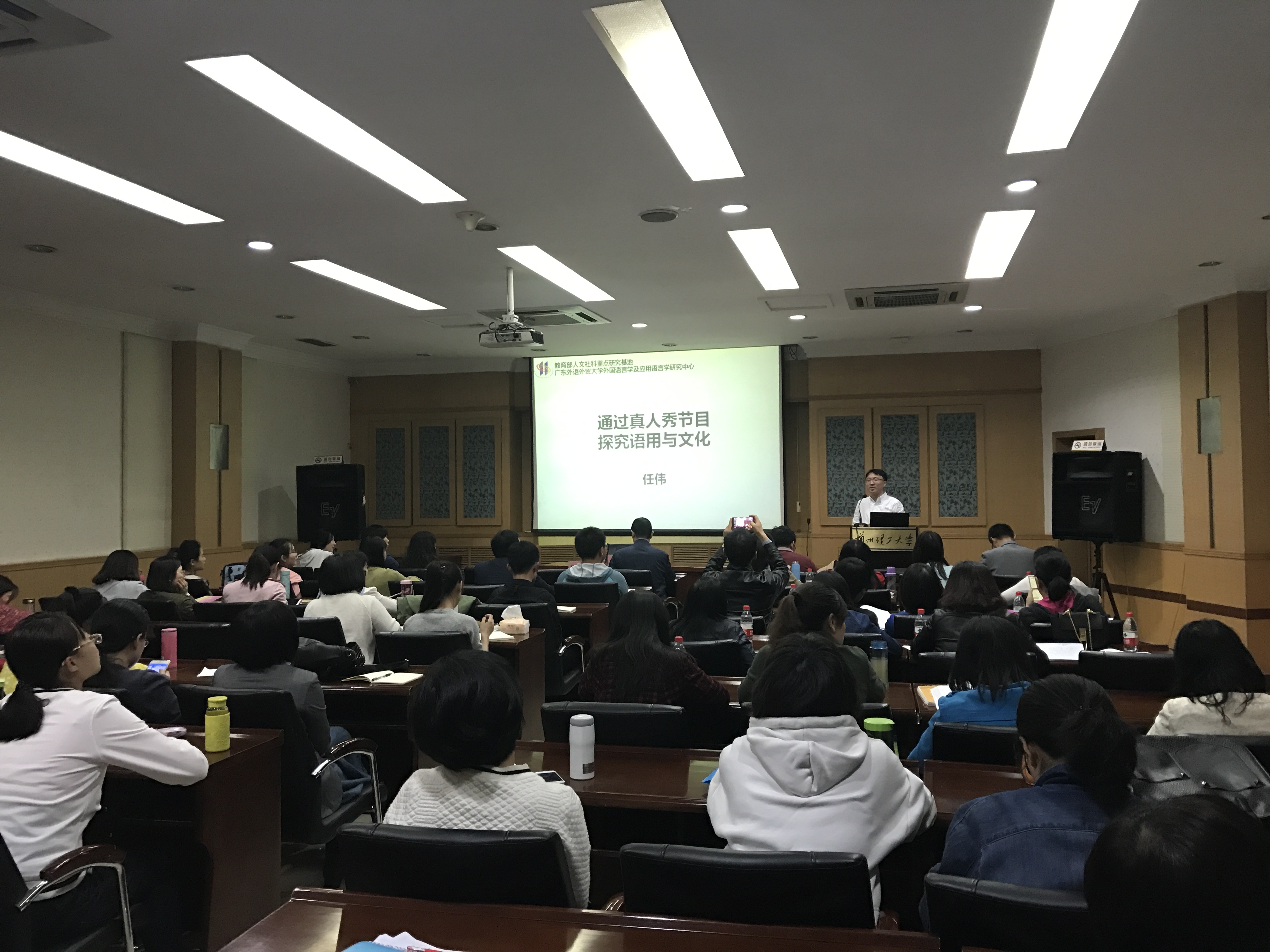            广东外语外贸大学任伟教授来公司学术交流               ——2017年红柳外语学术讲坛第四讲